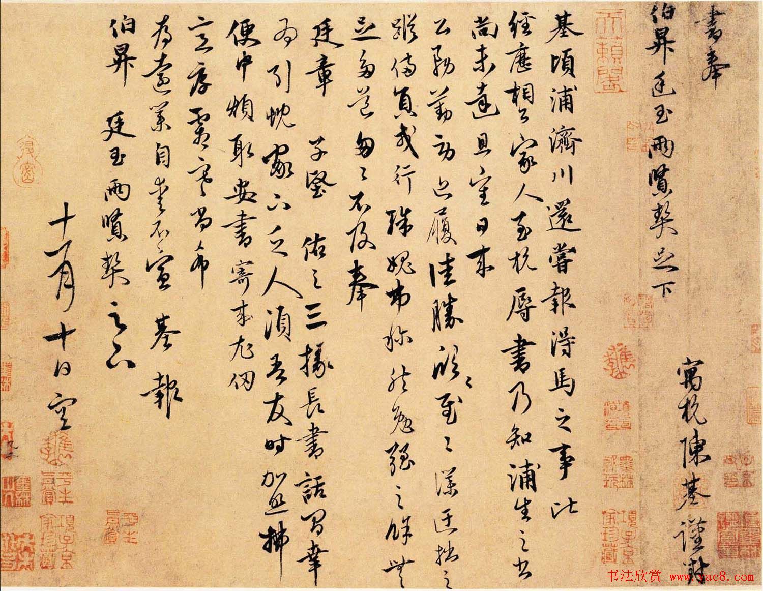 元末明初陈基信札手迹欣赏