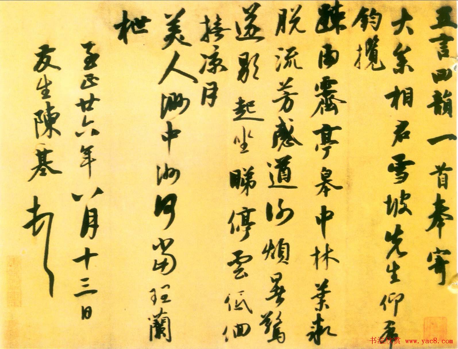 元末明初陈基信札手迹欣赏