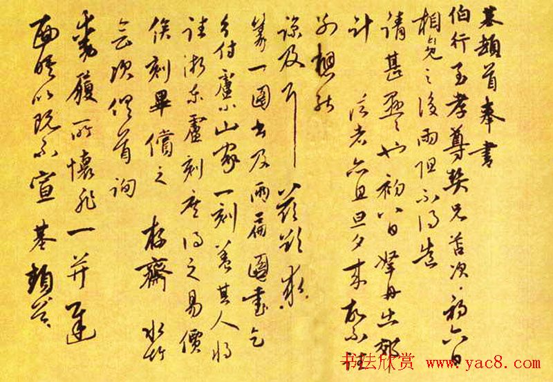 元末明初陈基信札手迹欣赏