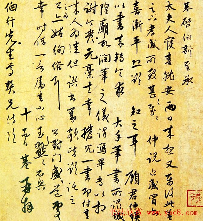 元末明初陈基信札手迹欣赏