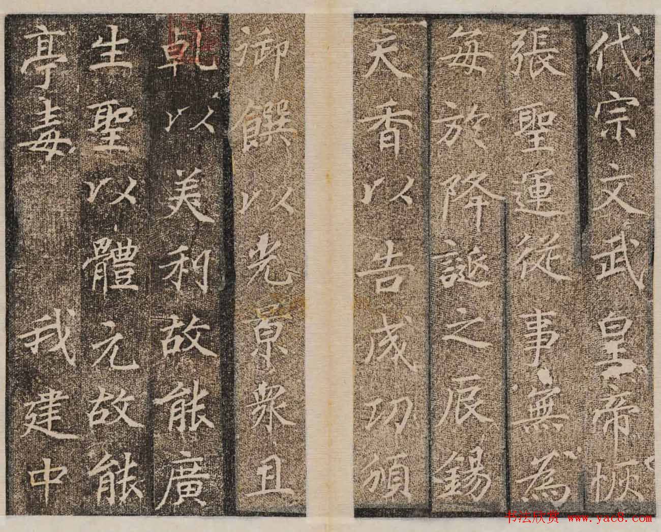 唐楷碑刻欣赏《大秦景教流行中国碑》