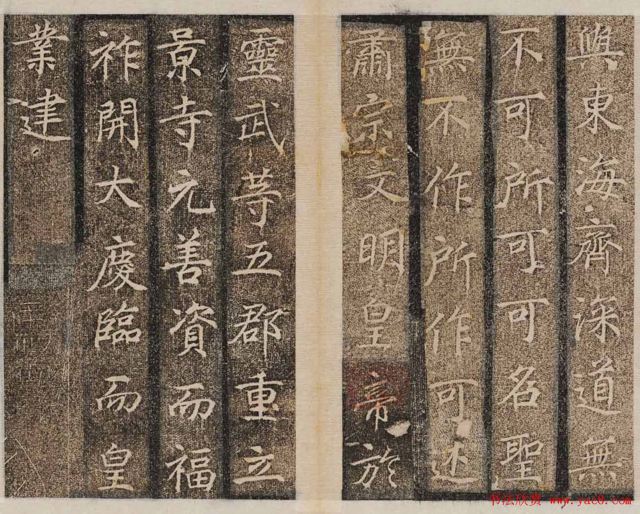 唐楷碑刻欣赏《大秦景教流行中国碑》