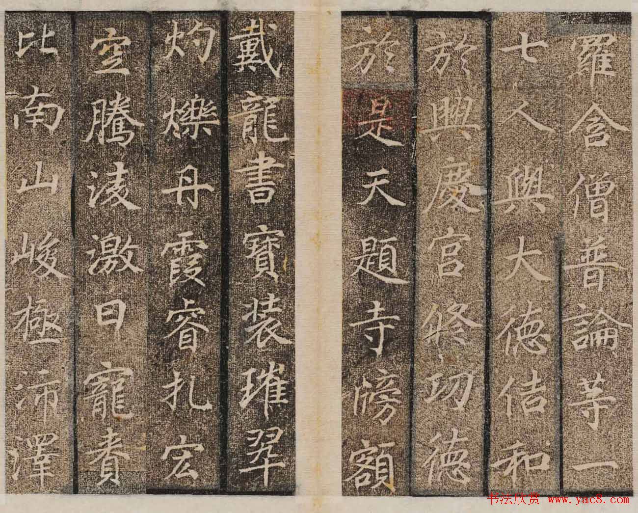 唐楷碑刻欣赏《大秦景教流行中国碑》