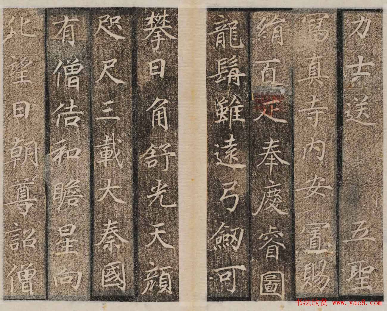 唐楷碑刻欣赏《大秦景教流行中国碑》