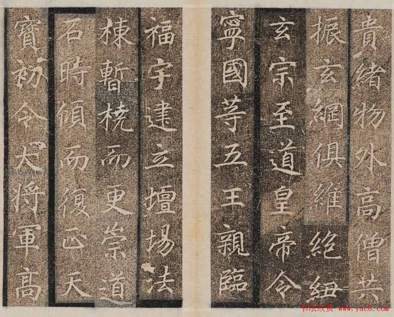 唐楷碑刻欣赏《大秦景教流行中国碑》