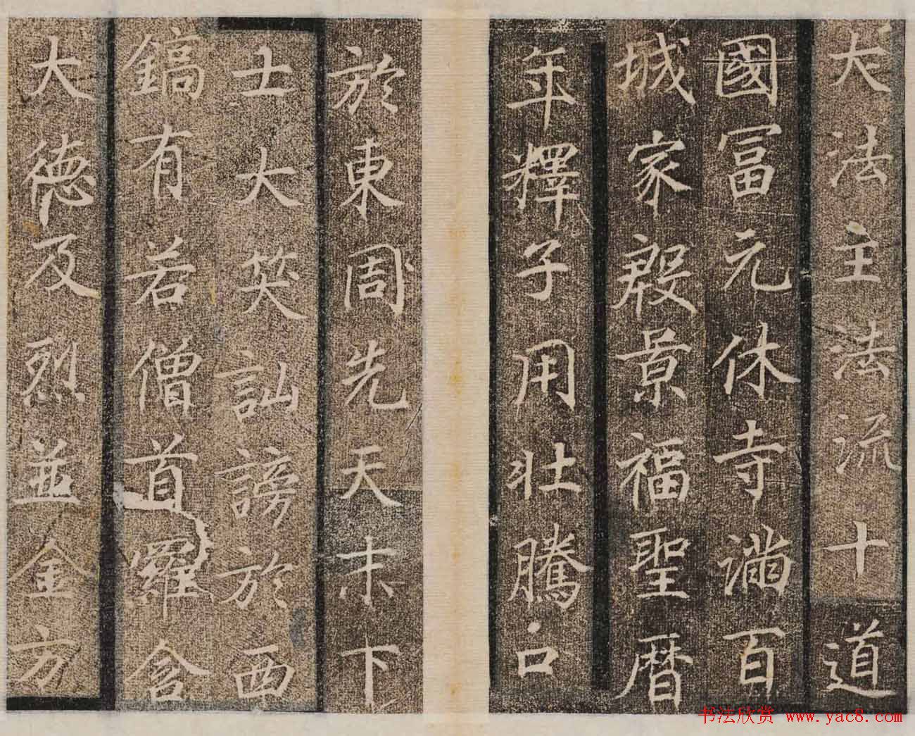 唐楷碑刻欣赏《大秦景教流行中国碑》