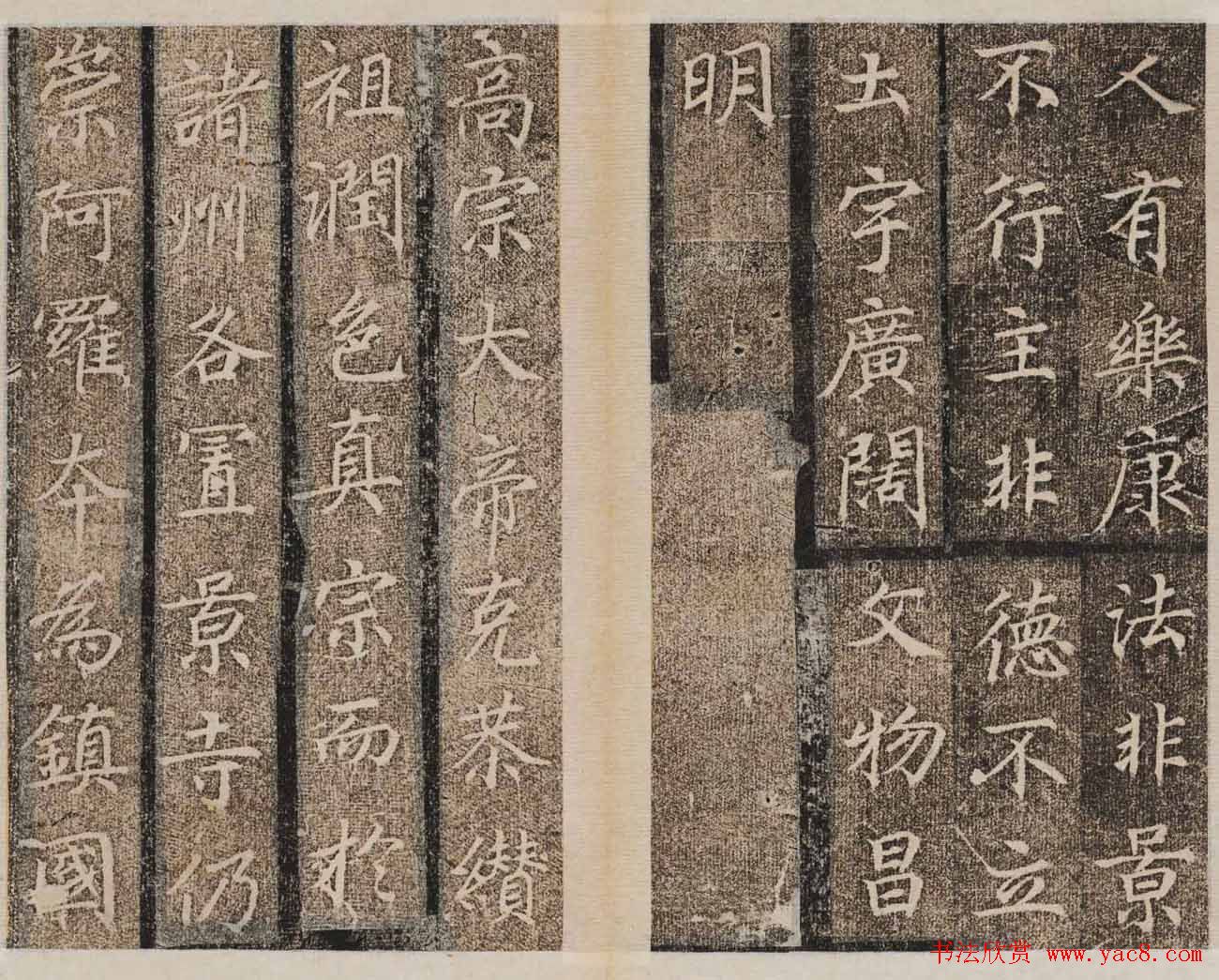 唐楷碑刻欣赏《大秦景教流行中国碑》