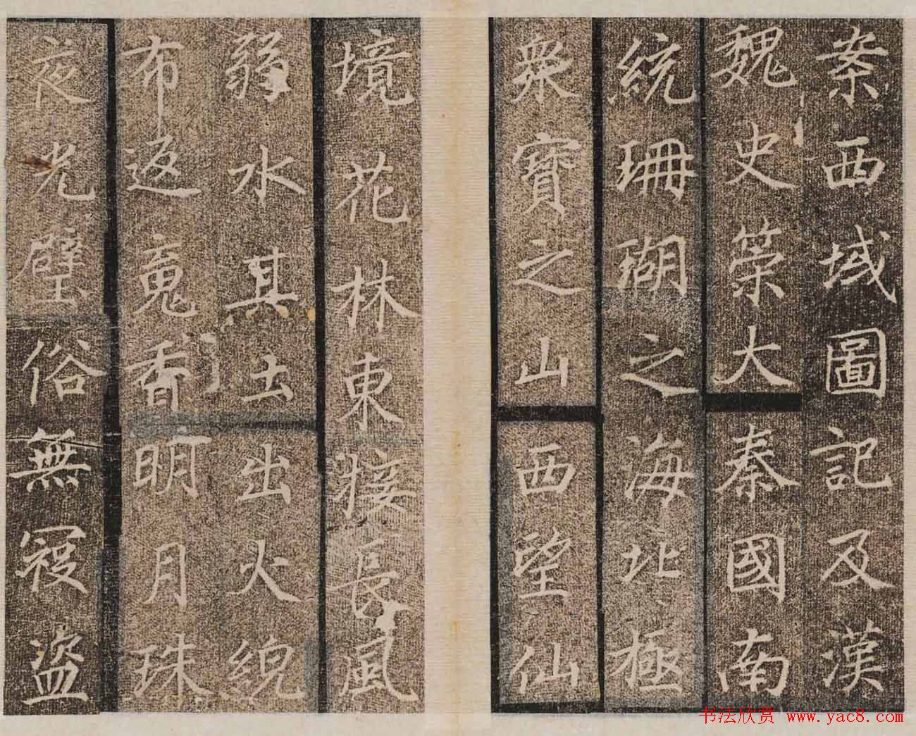 唐楷碑刻欣赏《大秦景教流行中国碑》