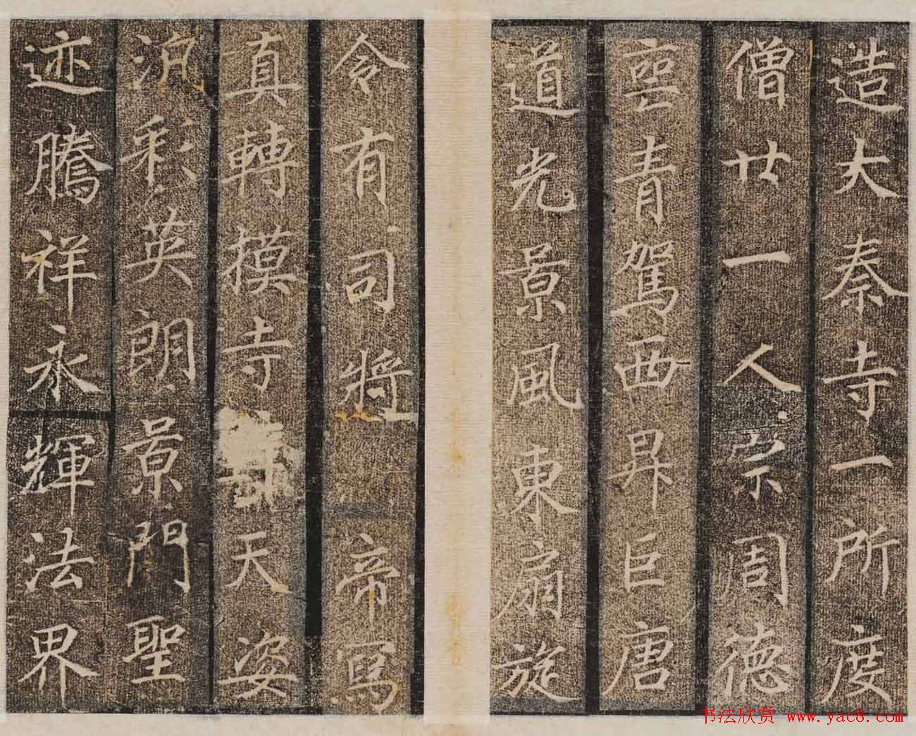 唐楷碑刻欣赏《大秦景教流行中国碑》