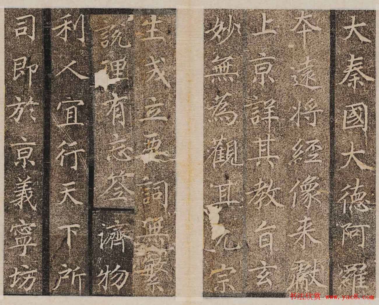 唐楷碑刻欣赏《大秦景教流行中国碑》