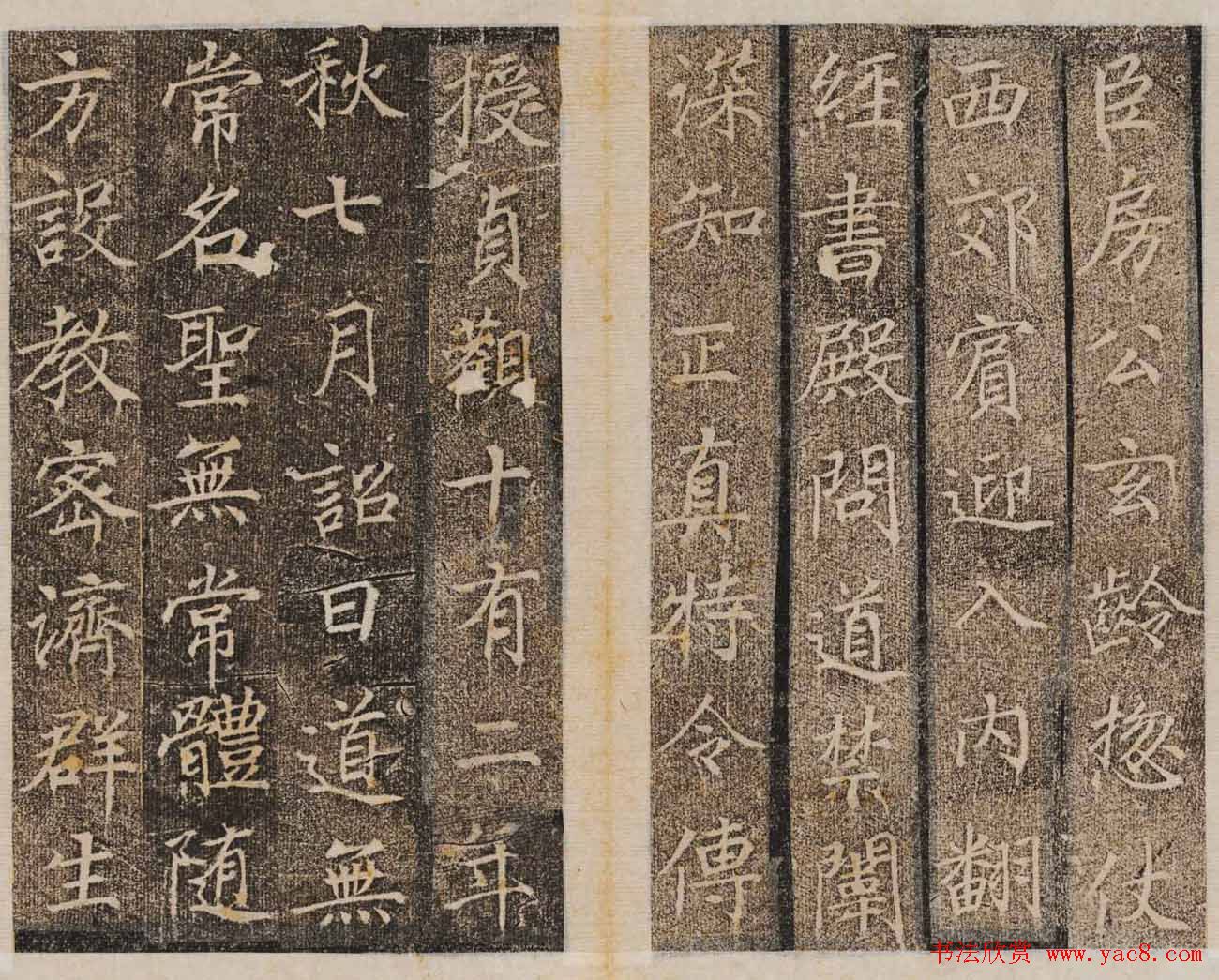 唐楷碑刻欣赏《大秦景教流行中国碑》