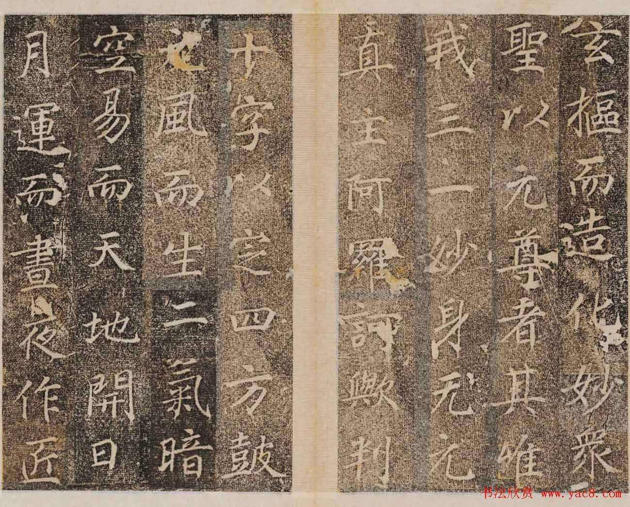 唐楷碑刻欣赏《大秦景教流行中国碑》