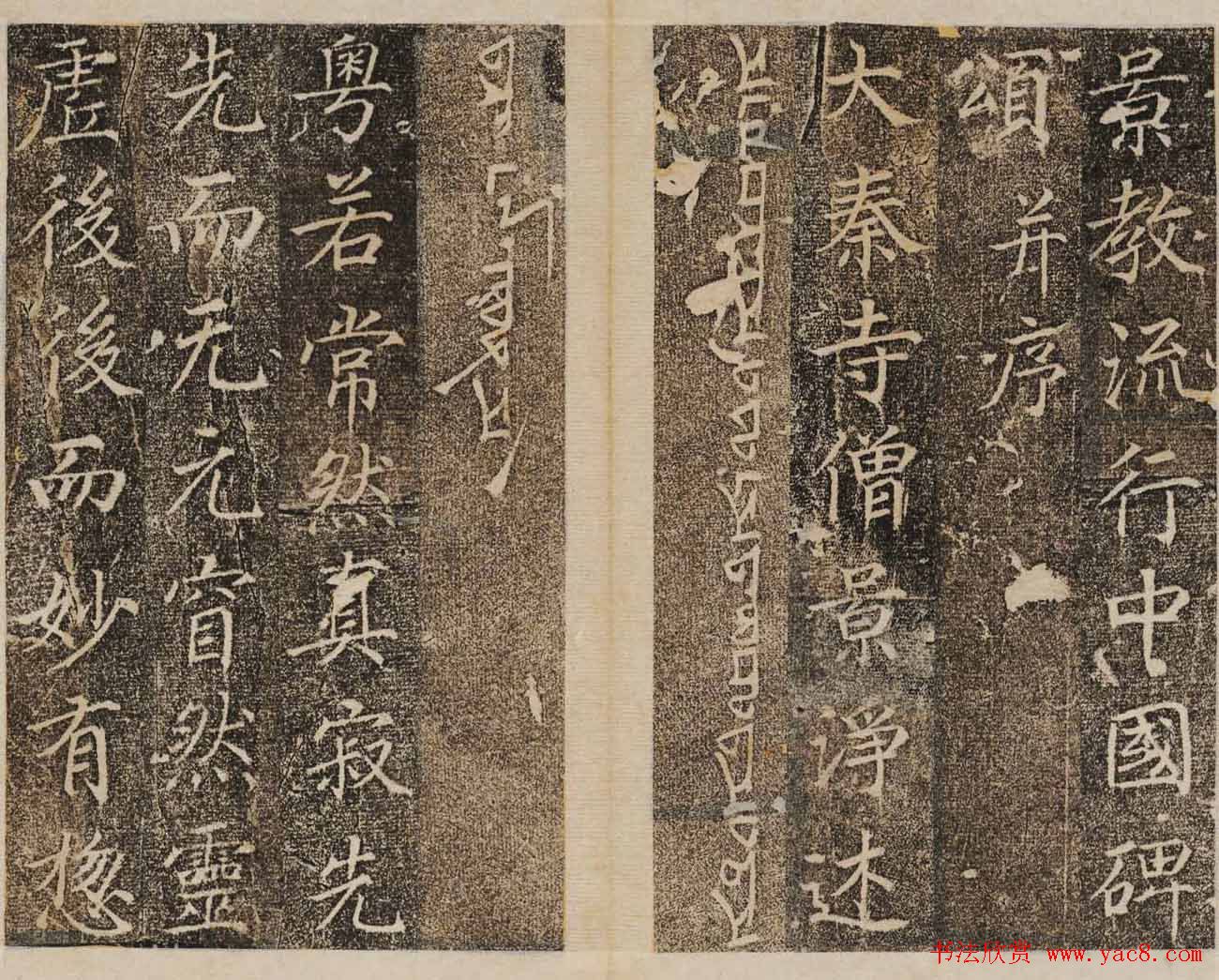 唐楷碑刻欣赏《大秦景教流行中国碑》