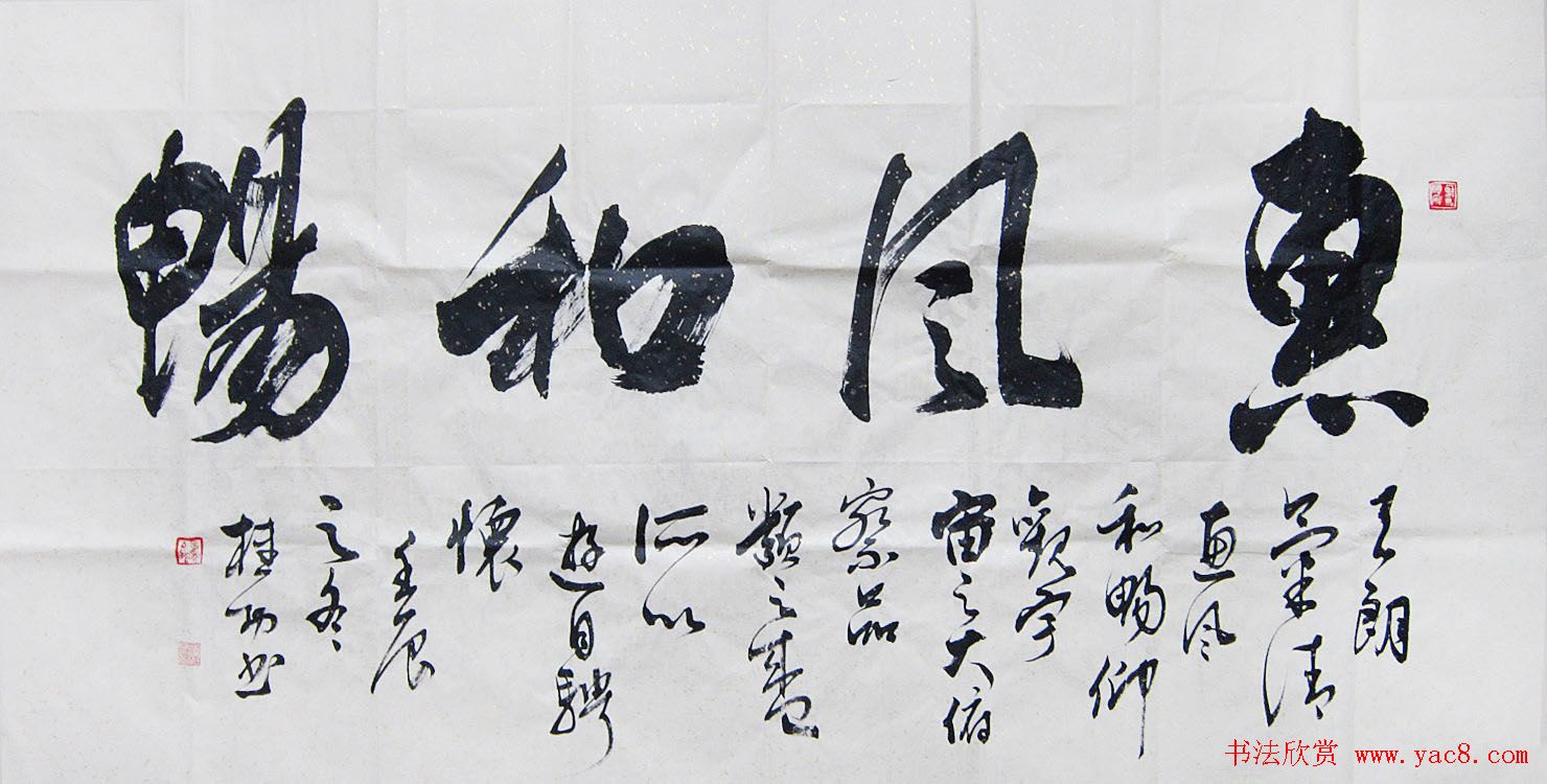 惠风和畅书法作品欣赏精选30幅