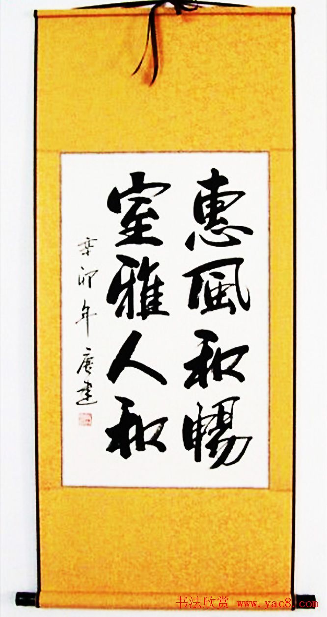 惠风和畅书法作品欣赏精选30幅