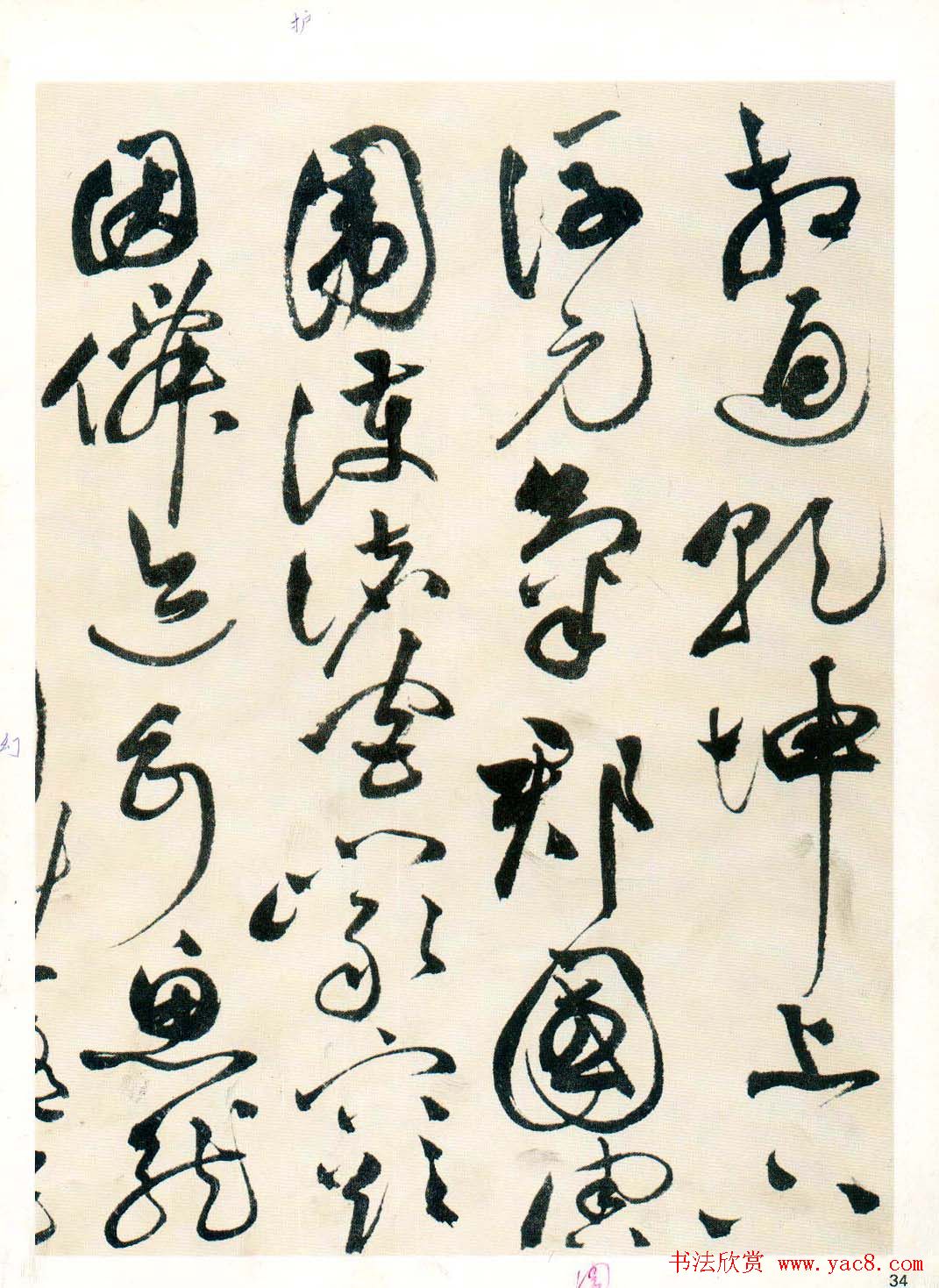 祝允明草书墨迹欣赏《自书诗卷》