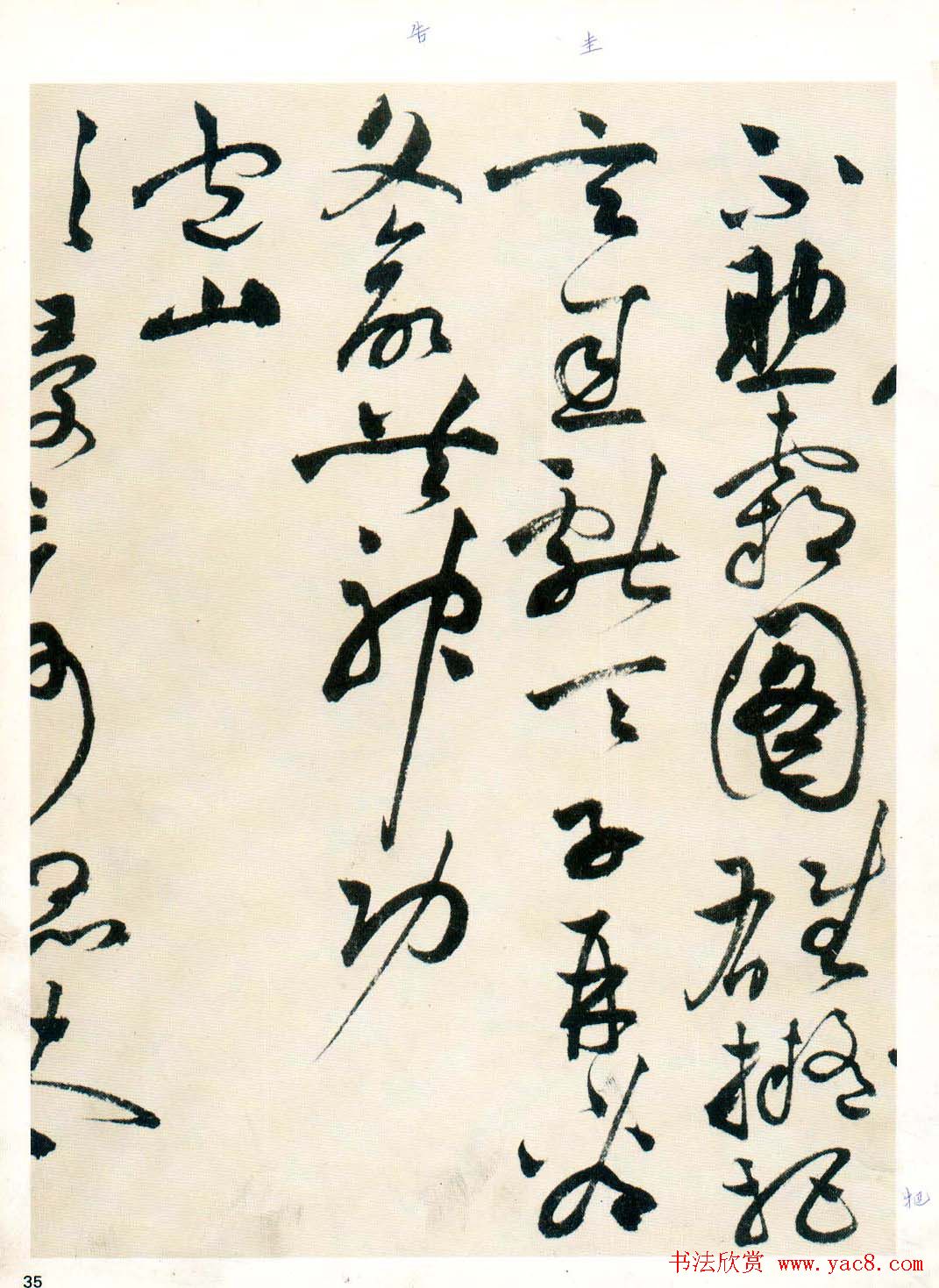 祝允明草书墨迹欣赏《自书诗卷》