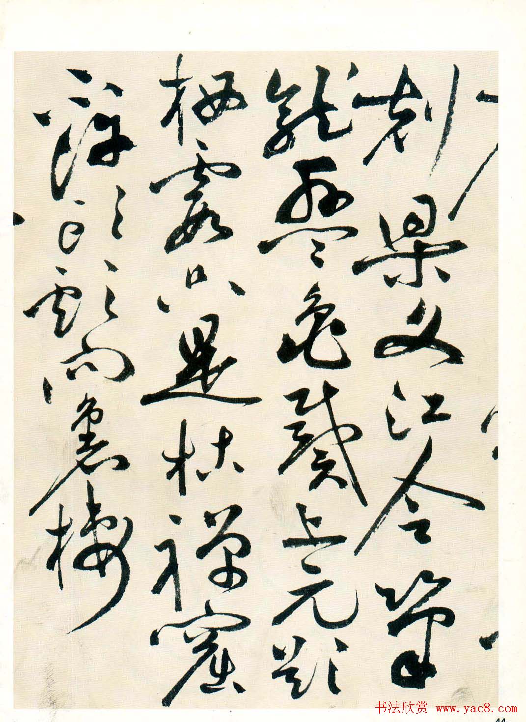 祝允明草书墨迹欣赏《自书诗卷》