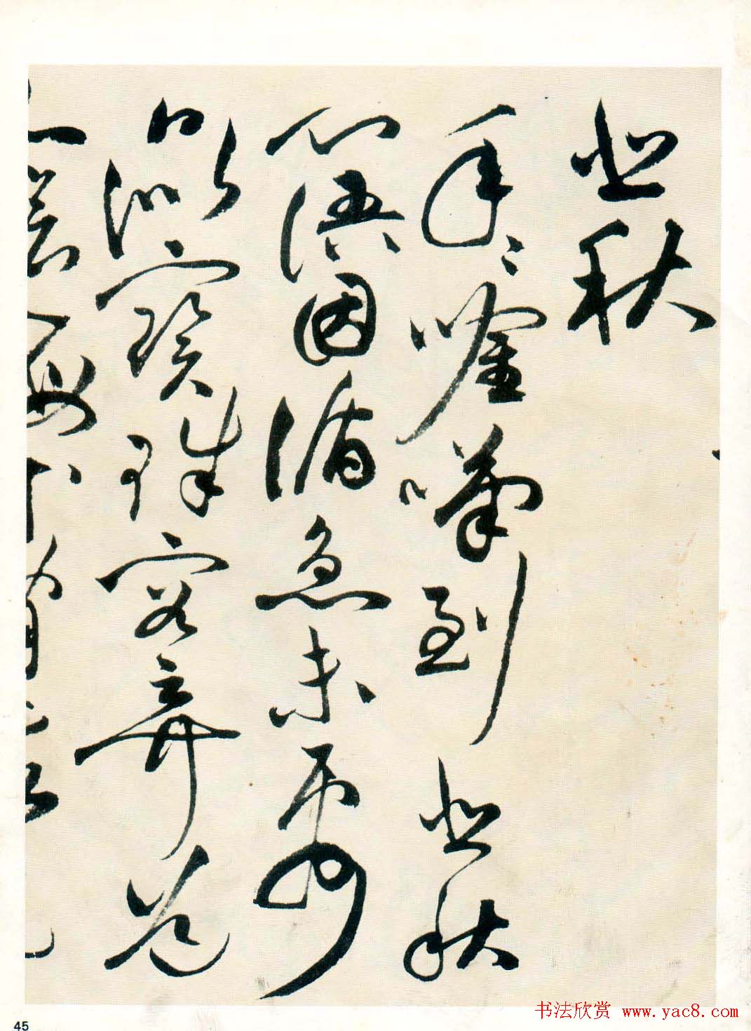 祝允明草书墨迹欣赏《自书诗卷》