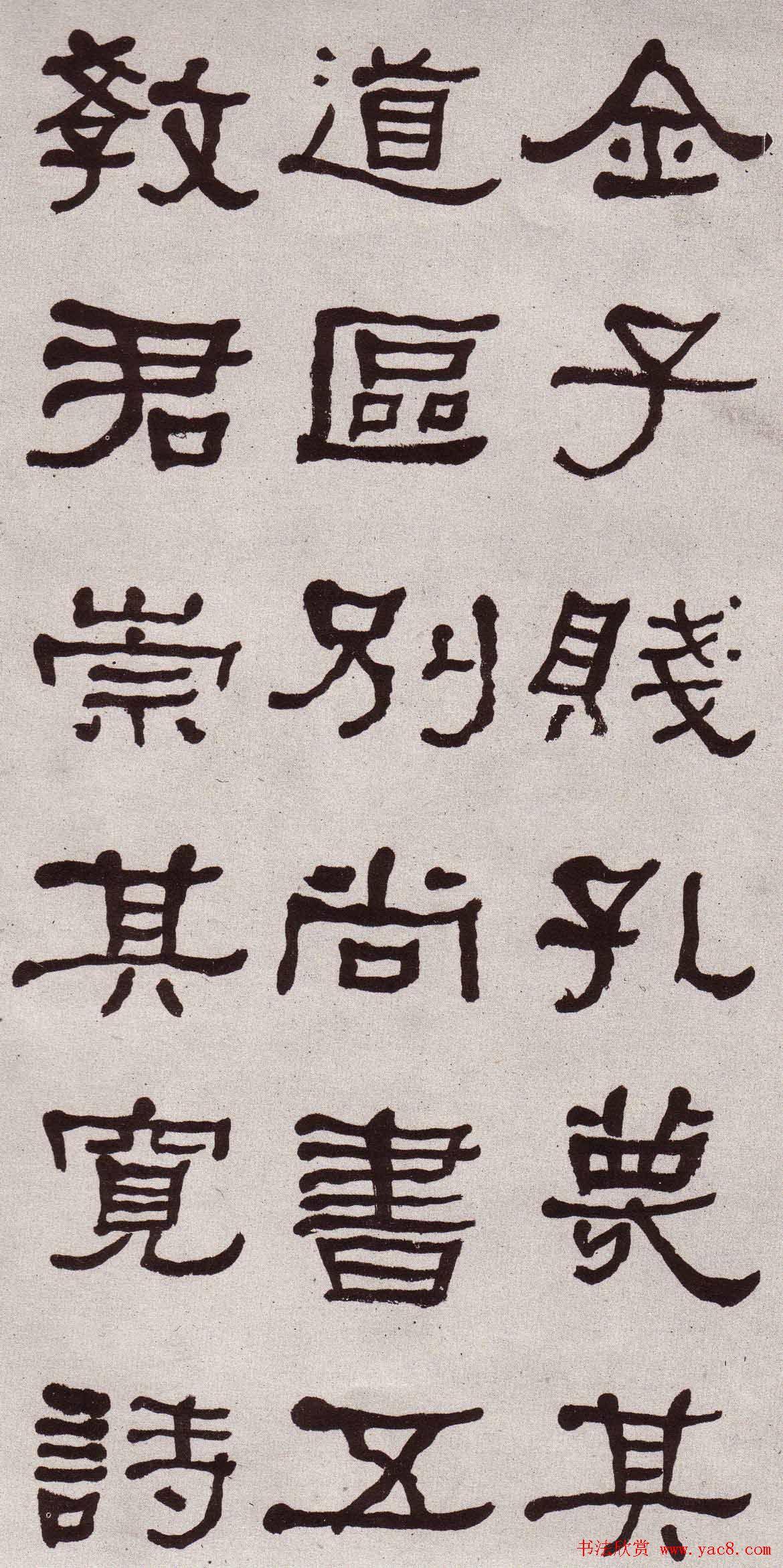 东洲居士何绍基隶书欣赏临张迁碑