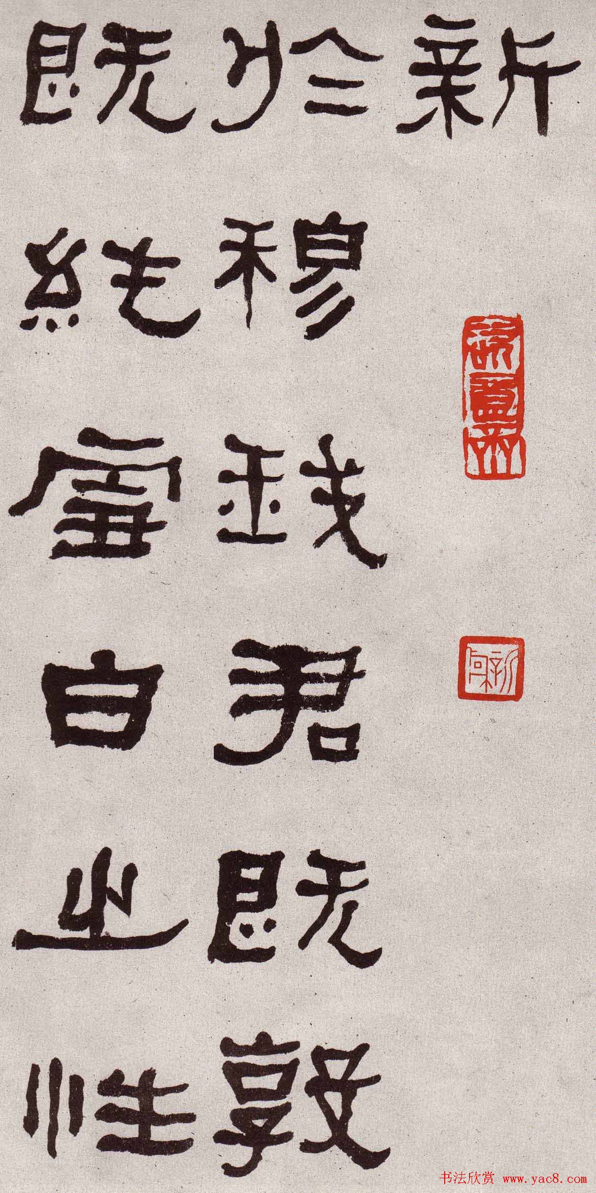 东洲居士何绍基隶书欣赏临张迁碑