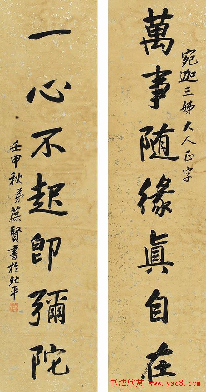 民国狄平子书法作品欣赏