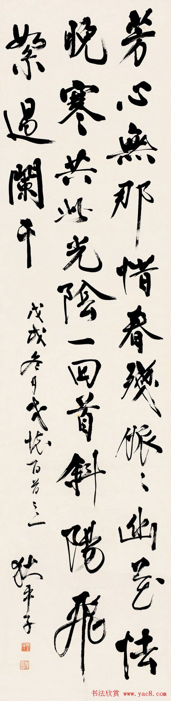 民国狄平子书法作品欣赏