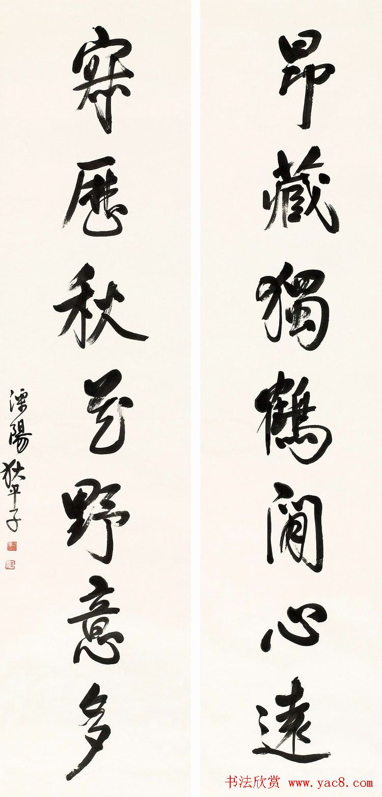 民国狄平子书法作品欣赏