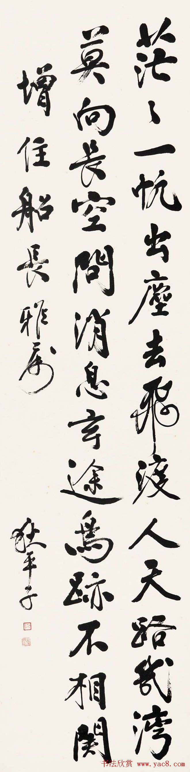 民国狄平子书法作品欣赏