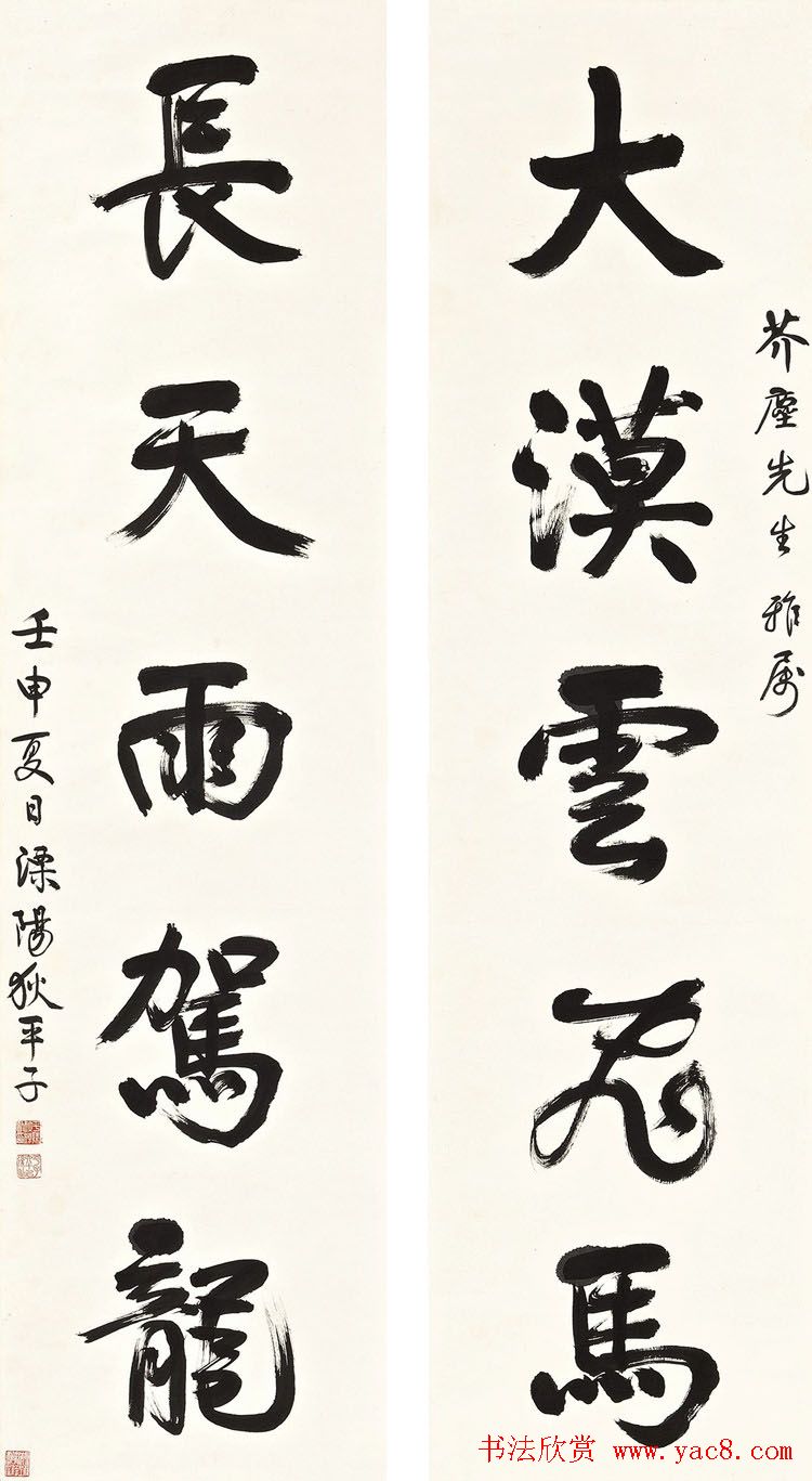 民国狄平子书法作品欣赏