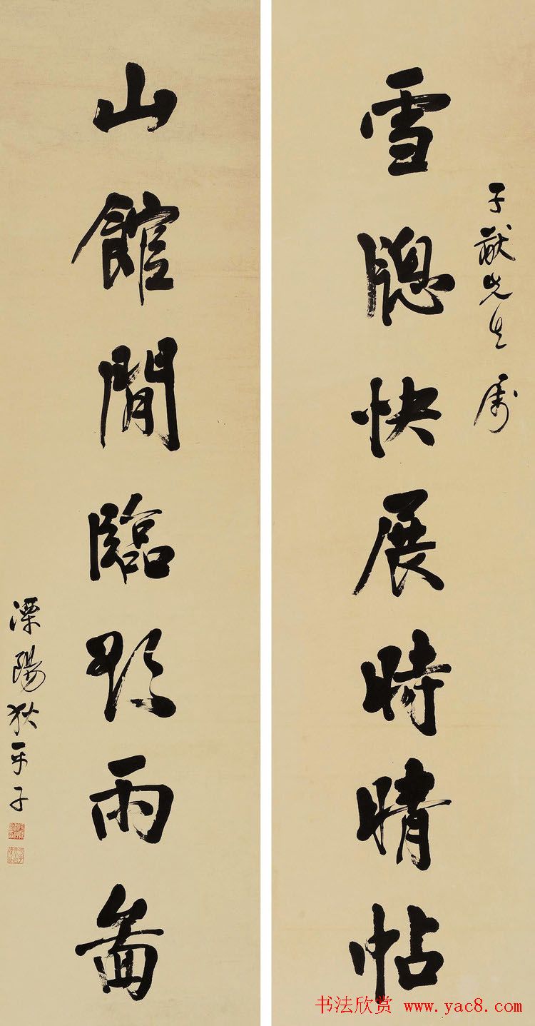 民国狄平子书法作品欣赏