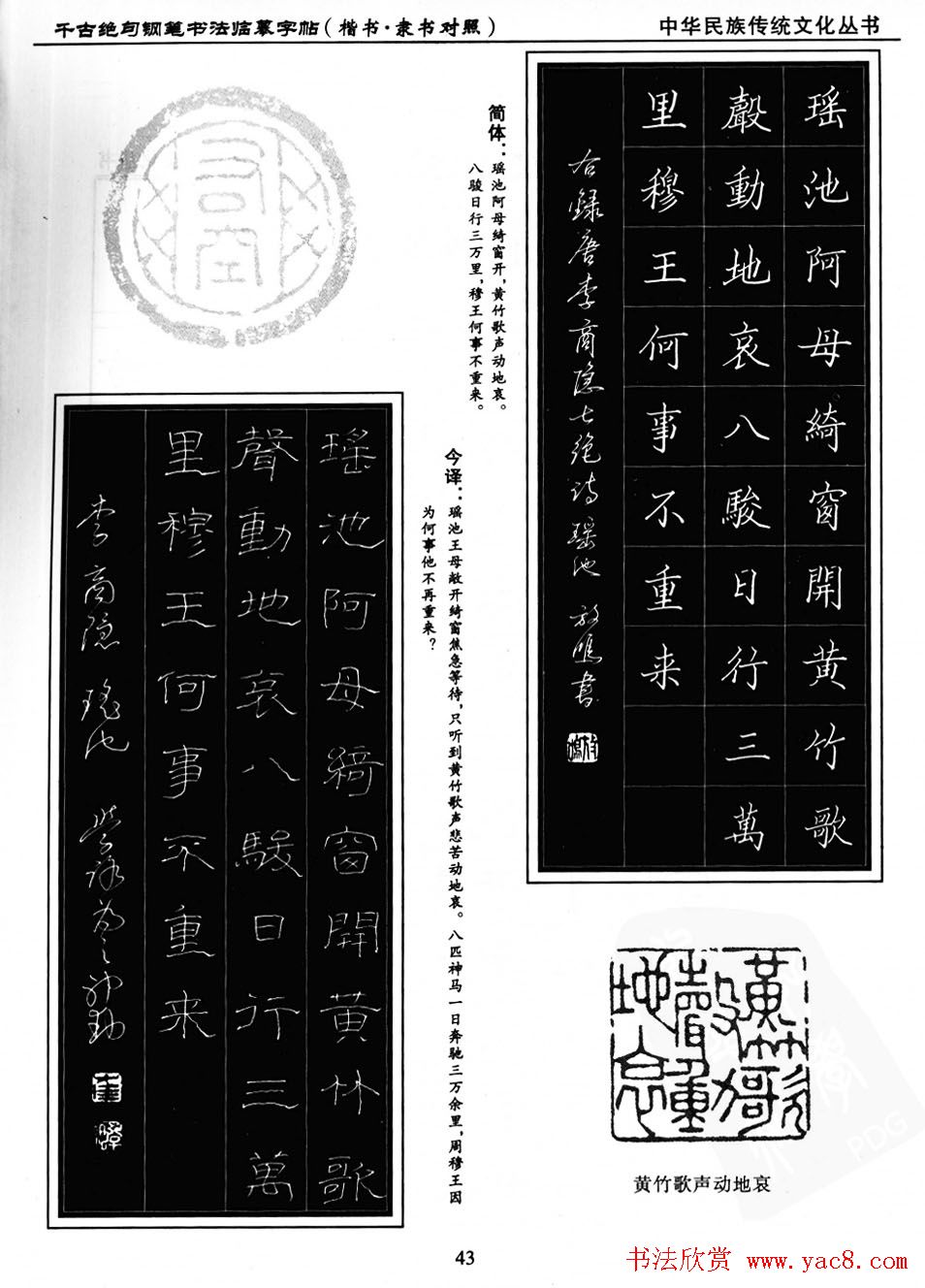 钢笔书法临摹字帖楷书隶书对照千古绝句