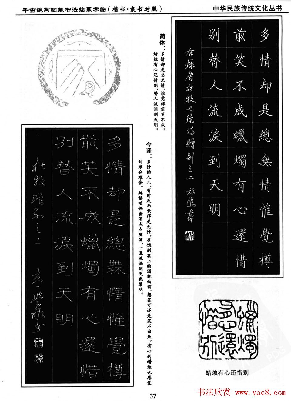 钢笔书法临摹字帖楷书隶书对照千古绝句