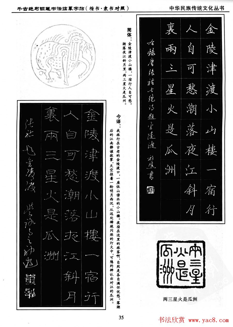 钢笔书法临摹字帖楷书隶书对照千古绝句