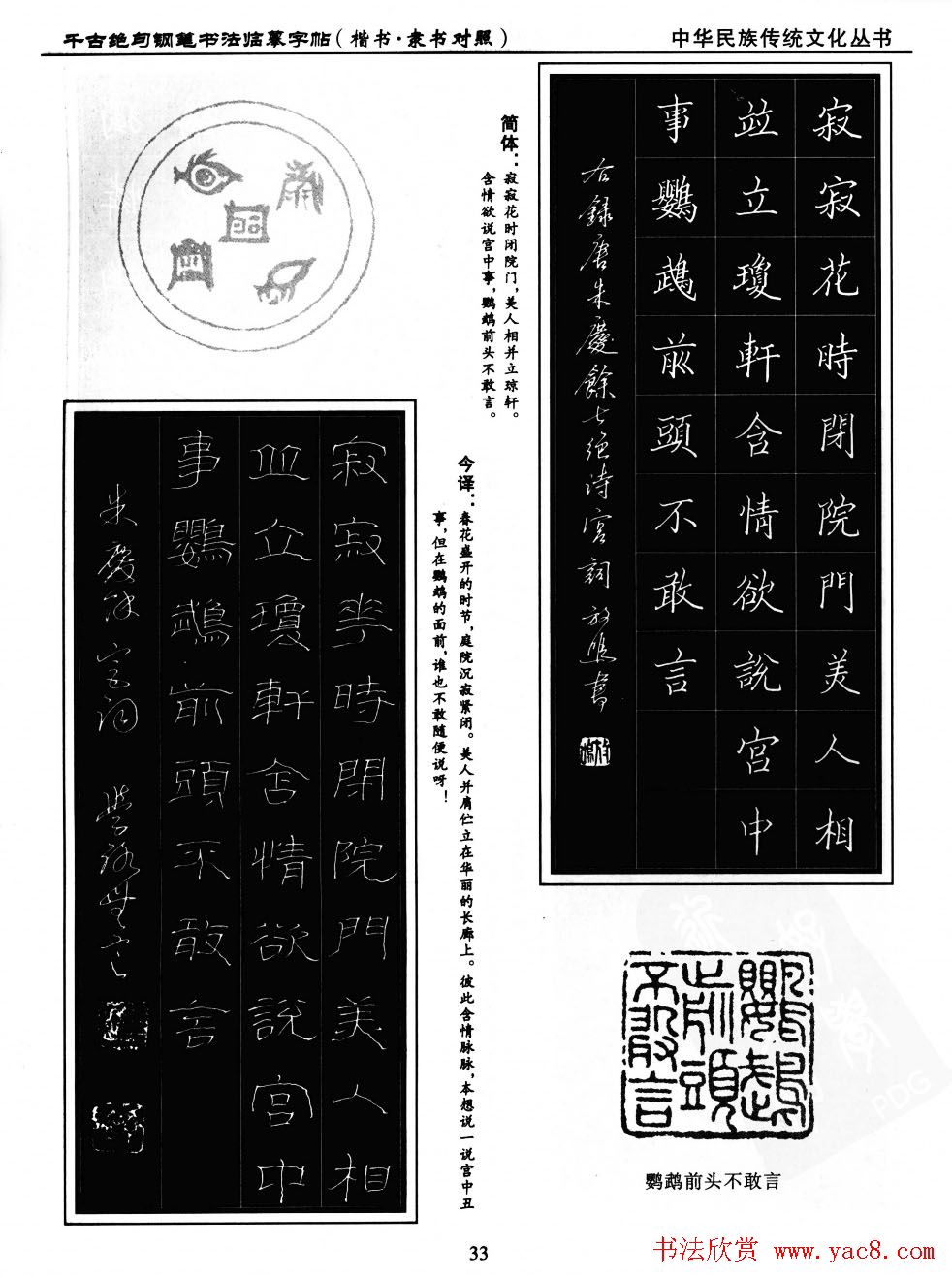 钢笔书法临摹字帖楷书隶书对照千古绝句