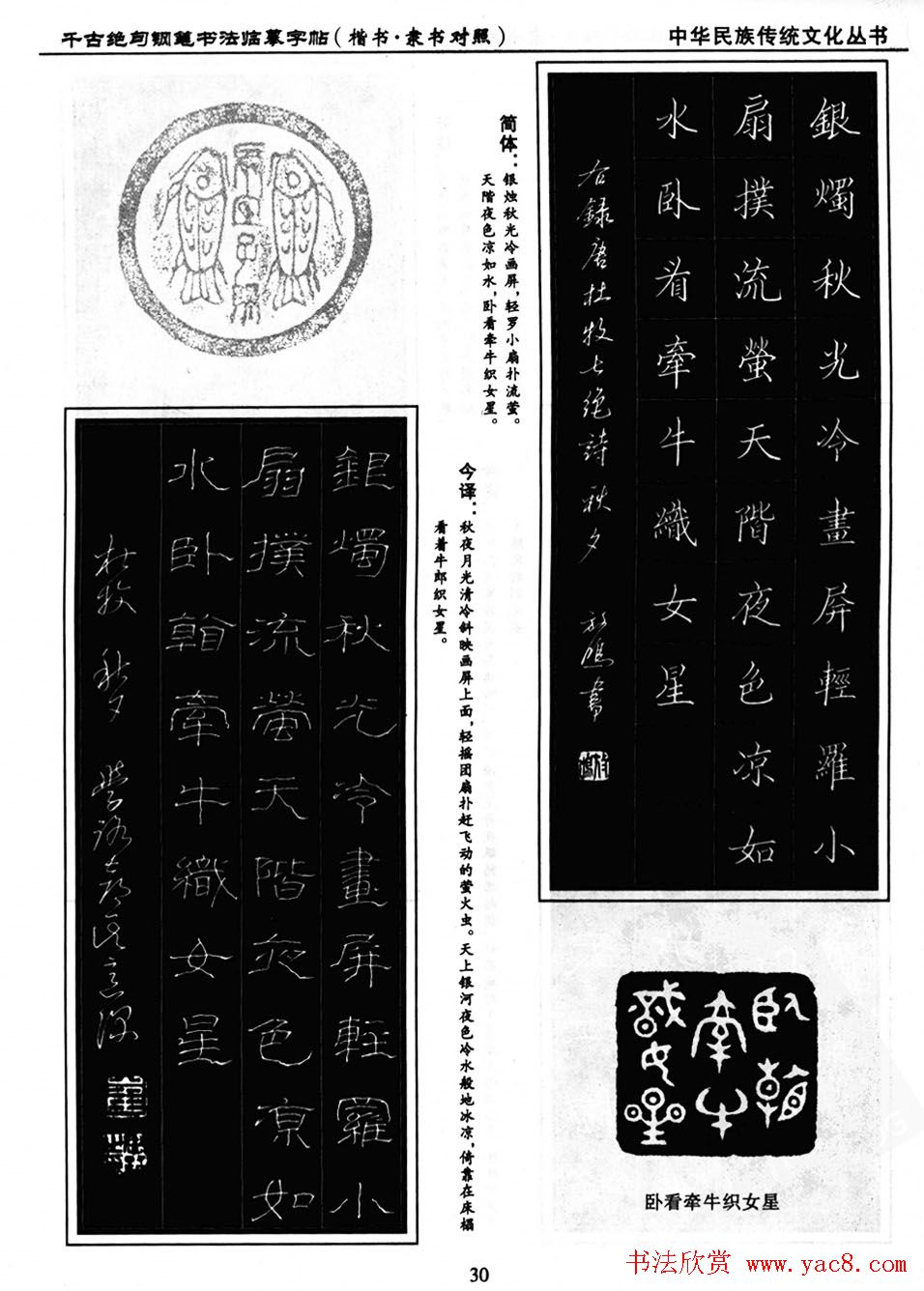 钢笔书法临摹字帖楷书隶书对照千古绝句