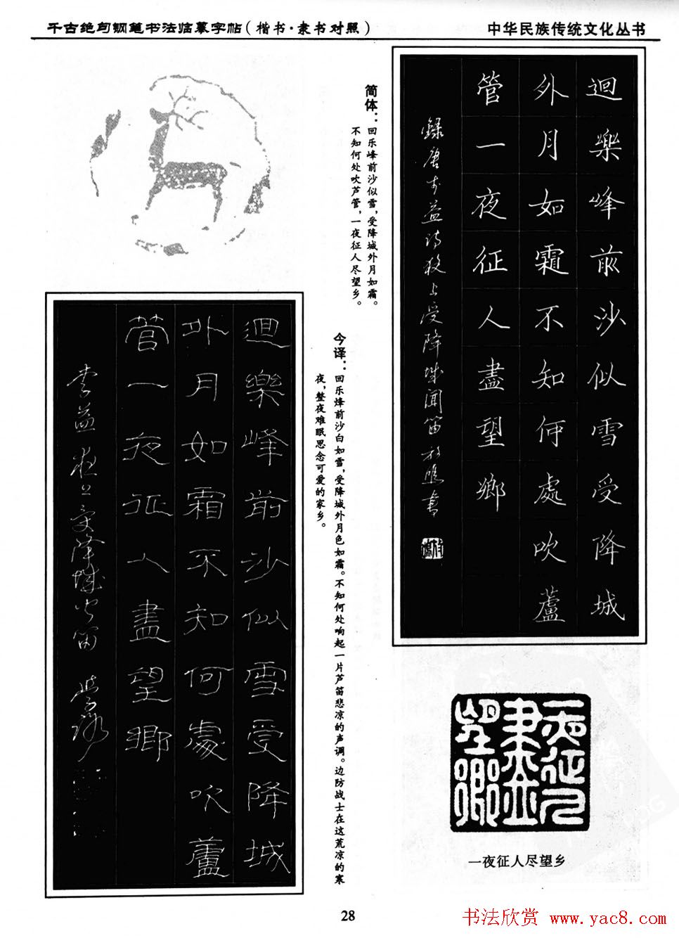 钢笔书法临摹字帖楷书隶书对照千古绝句