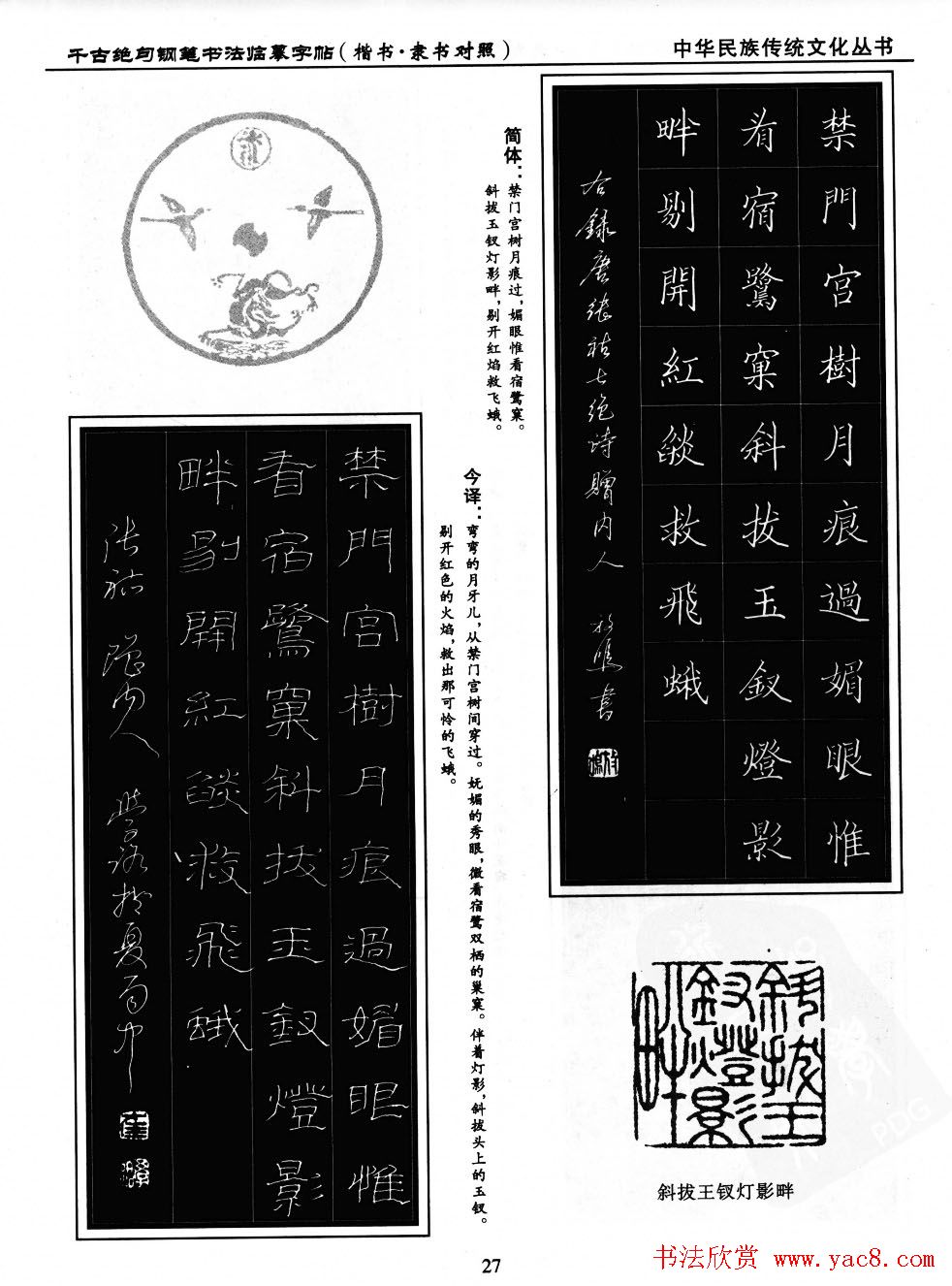 钢笔书法临摹字帖楷书隶书对照千古绝句