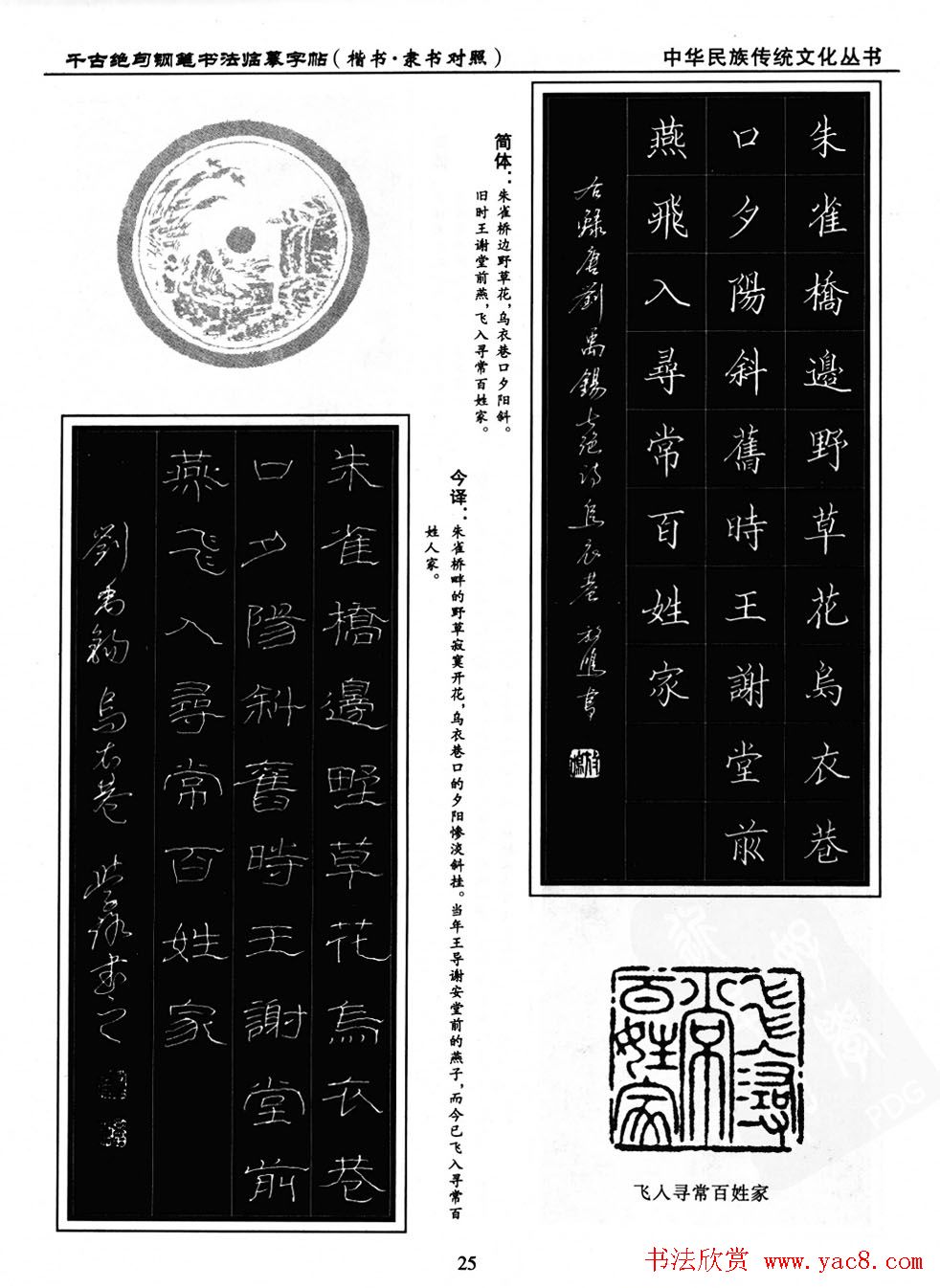 钢笔书法临摹字帖楷书隶书对照千古绝句