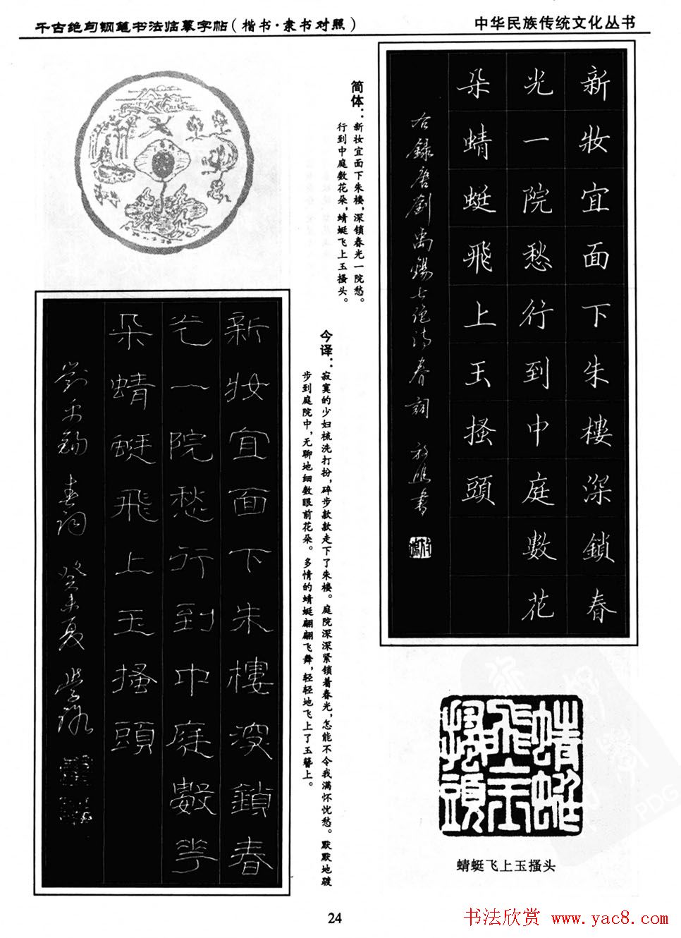 钢笔书法临摹字帖楷书隶书对照千古绝句