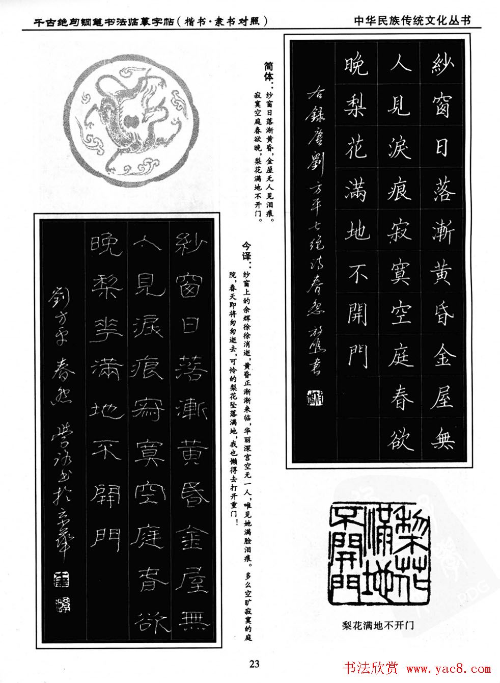 钢笔书法临摹字帖楷书隶书对照千古绝句