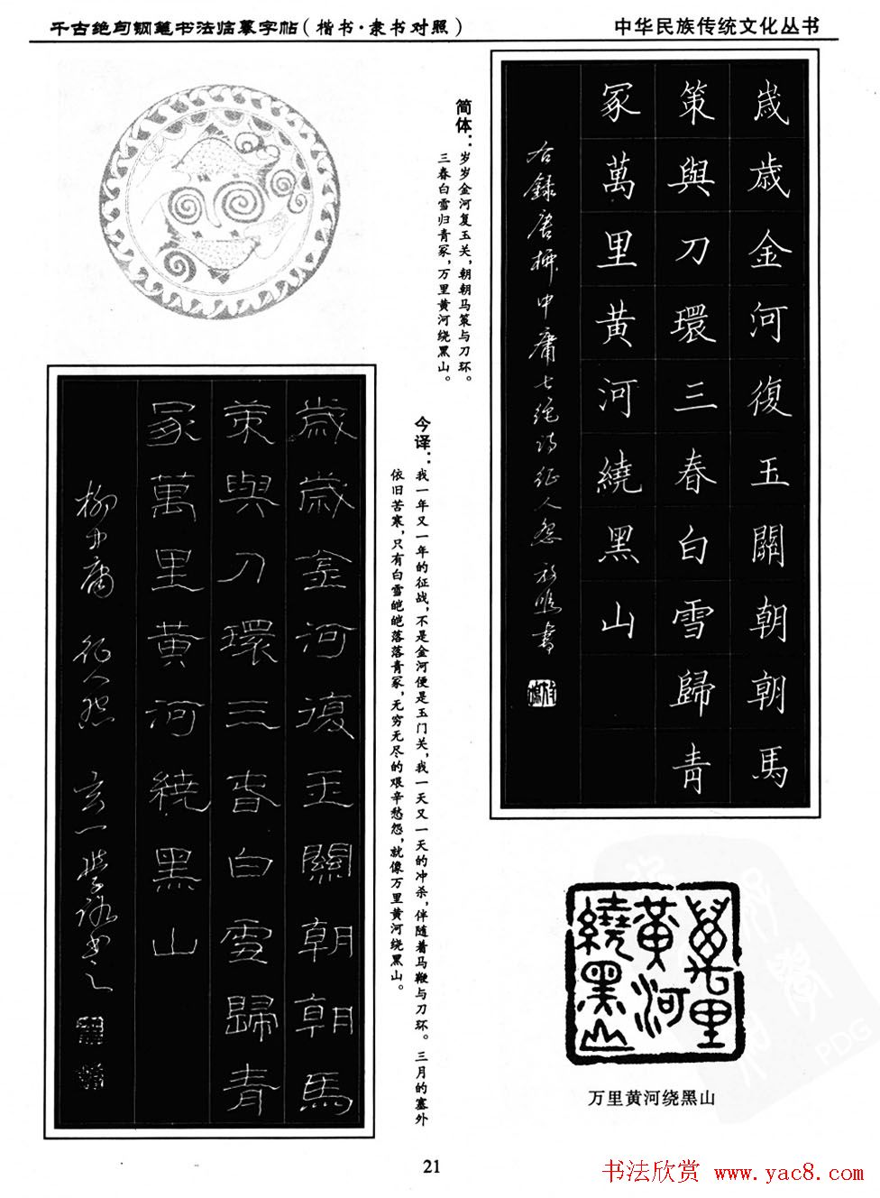 钢笔书法临摹字帖楷书隶书对照千古绝句