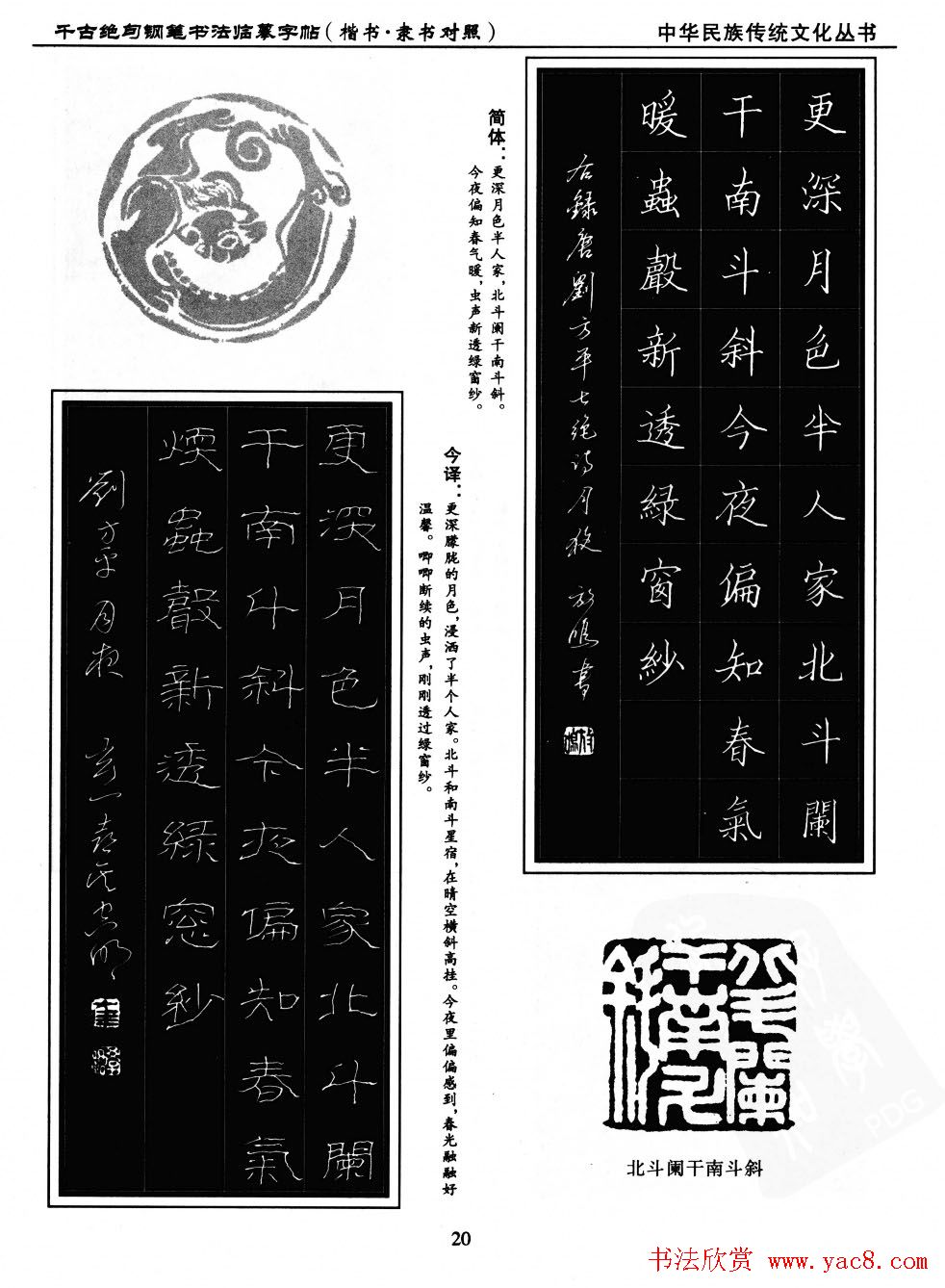 钢笔书法临摹字帖楷书隶书对照千古绝句