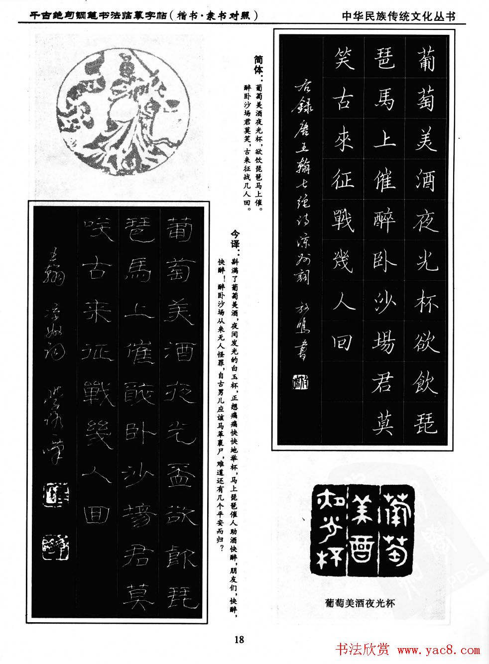 钢笔书法临摹字帖楷书隶书对照千古绝句