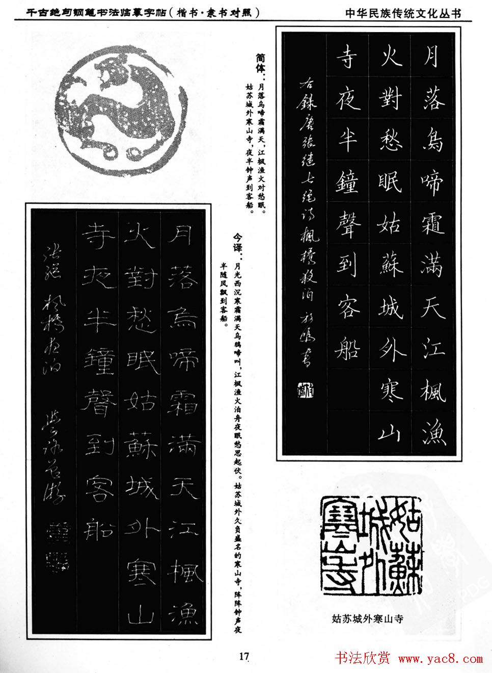 钢笔书法临摹字帖楷书隶书对照千古绝句