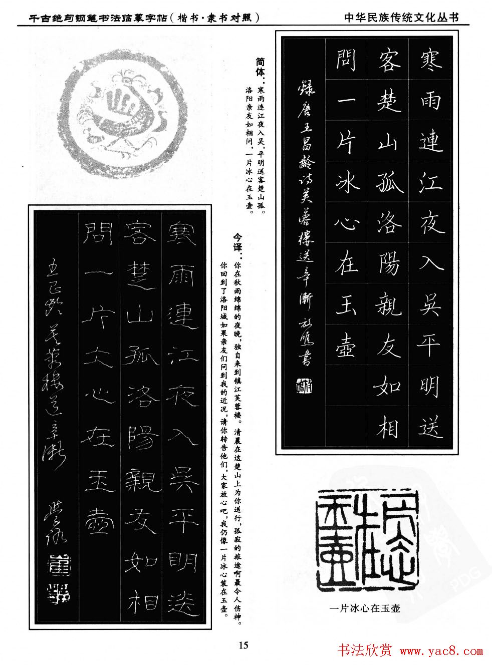 钢笔书法临摹字帖楷书隶书对照千古绝句