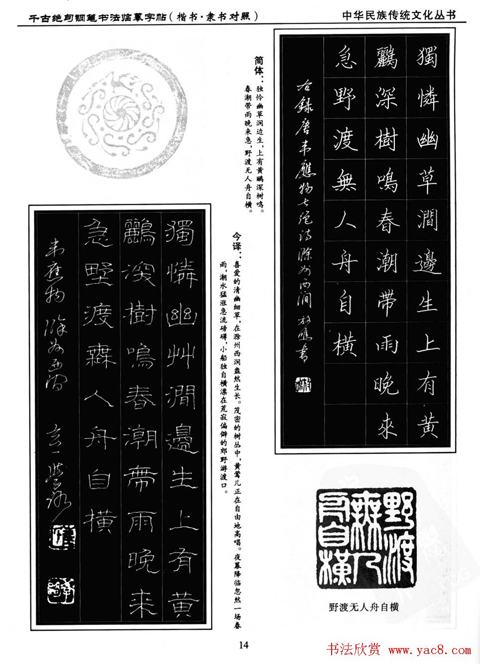 钢笔书法临摹字帖楷书隶书对照千古绝句