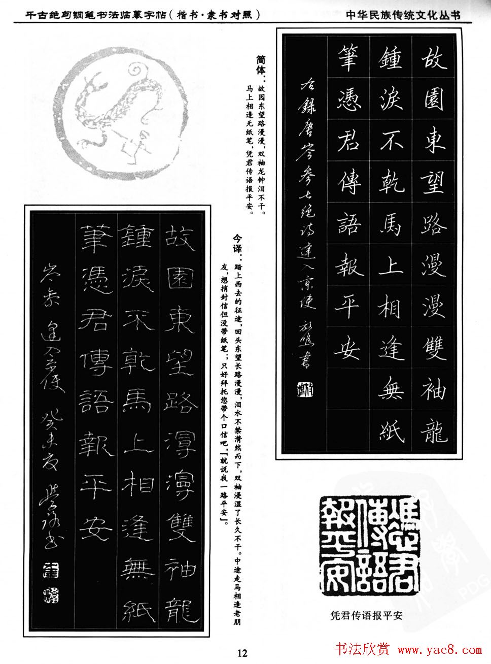 钢笔书法临摹字帖楷书隶书对照千古绝句