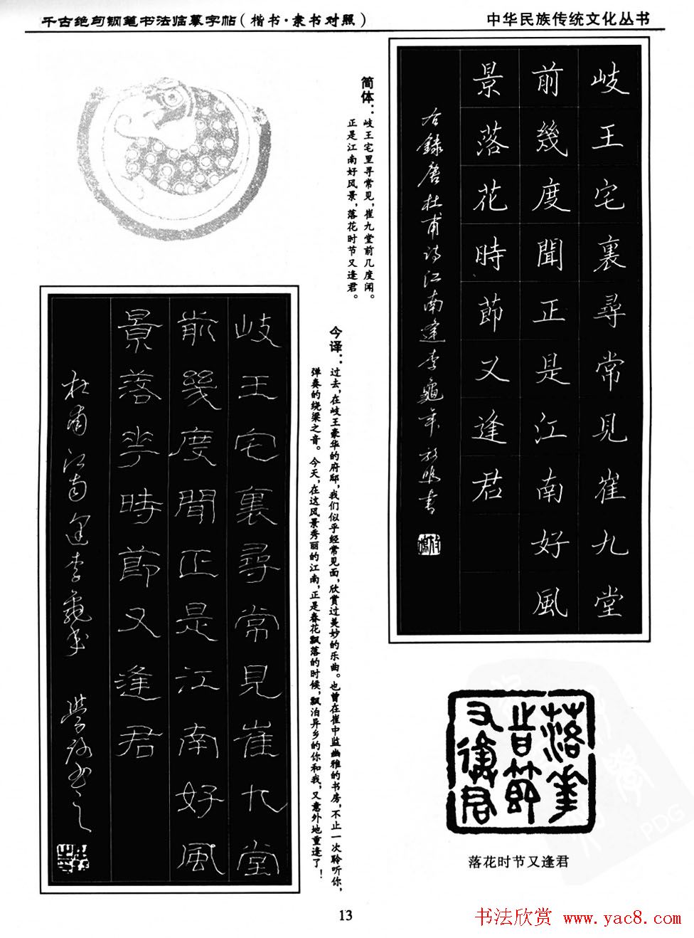 钢笔书法临摹字帖楷书隶书对照千古绝句