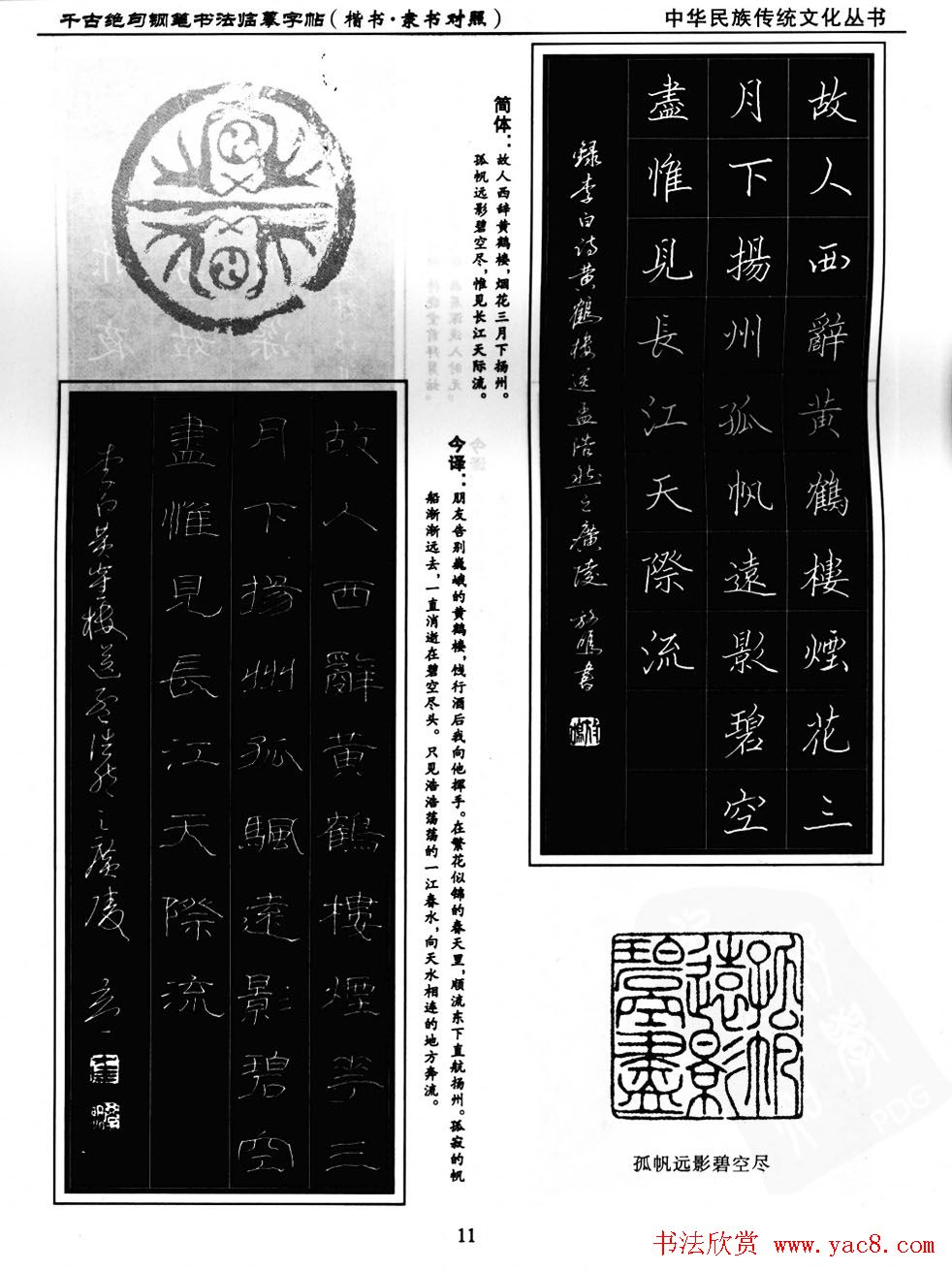 钢笔书法临摹字帖楷书隶书对照千古绝句